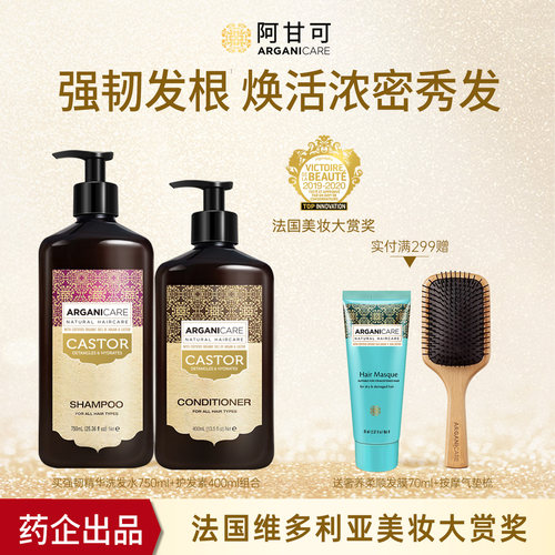 阿甘可蓖麻油精华洗发水大容量装