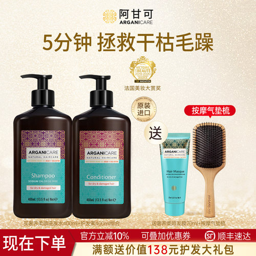 阿甘可进口修护洗发水烫染受损用