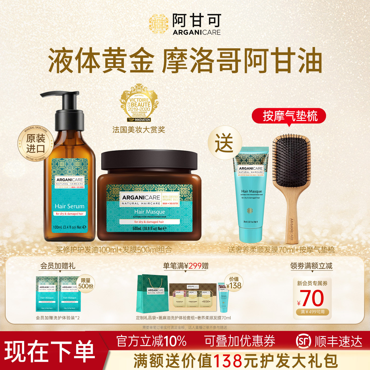【618抢购】阿甘可摩洛哥护发精油发油精华发膜柔顺修护持久留香