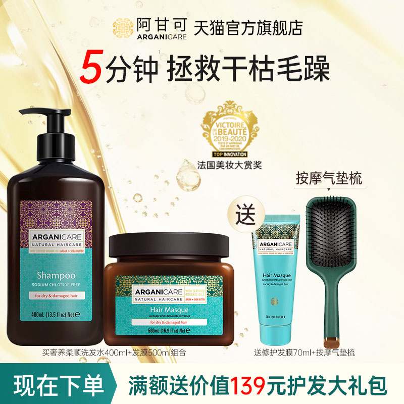 阿甘可摩洛哥阿甘油精油发膜