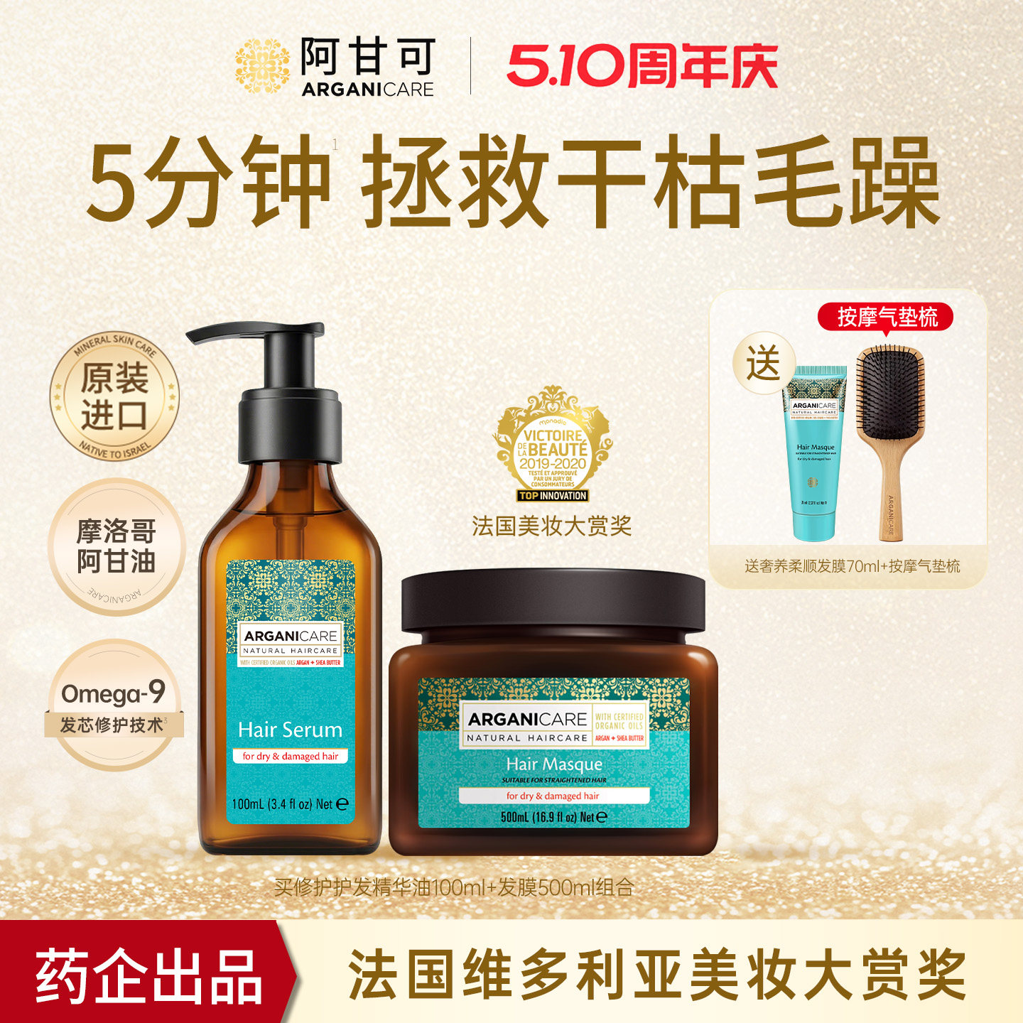 【顺丰速达】阿甘可摩洛哥护发精油发油精华发膜柔顺修护持久留香