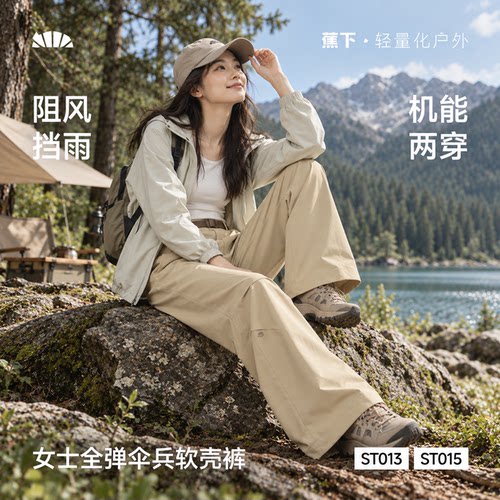 蕉下伞兵软壳裤女款户外登山裤