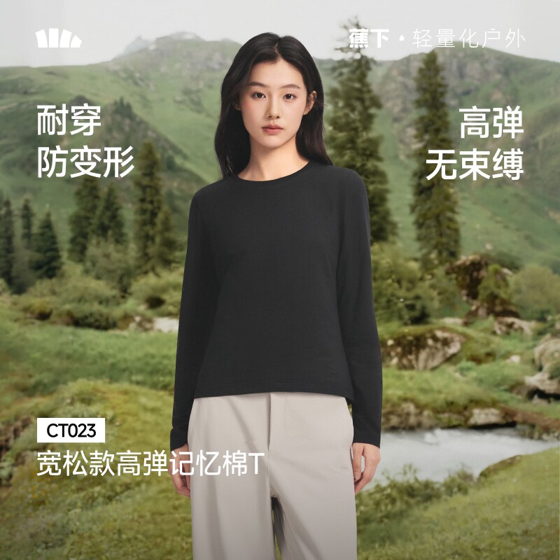 蕉下宽松长袖T恤女款高弹显瘦上衣内搭秋衣百搭纯色打底衫CT023