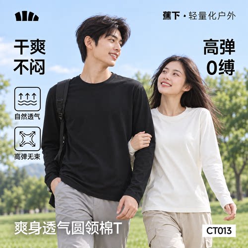 蕉下圆领长袖T恤秋冬男女情侣款
