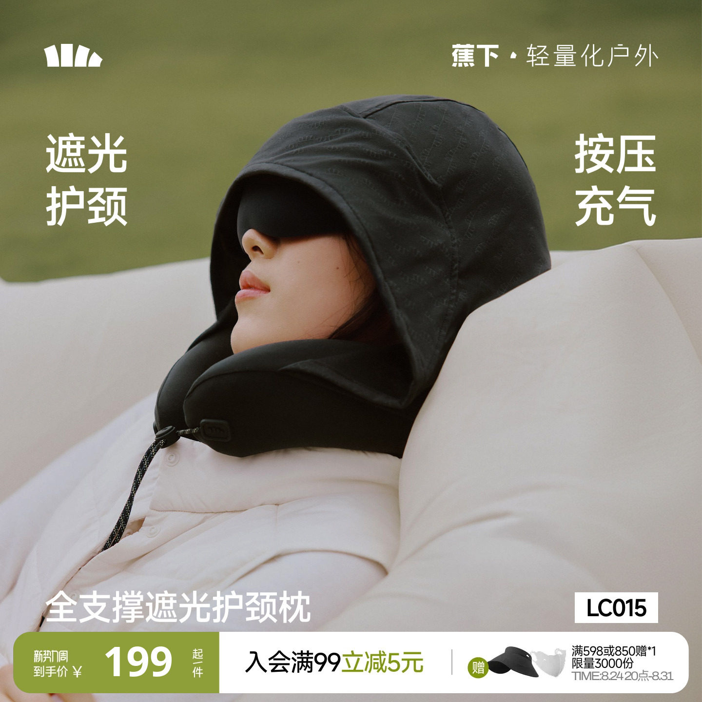 蕉下U型枕连帽护颈便携带眼罩图片