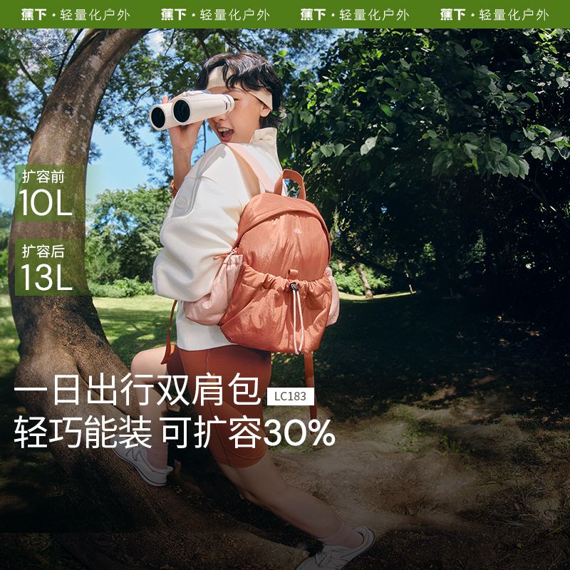 蕉下轻便扩容双肩包LC183图片