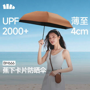 蕉下卡片太阳伞扁伞BM666防紫外线遮阳晴雨两用雨伞女折叠防晒伞
