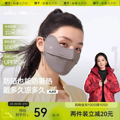 蕉下凉感防晒口罩护眼角防紫外线