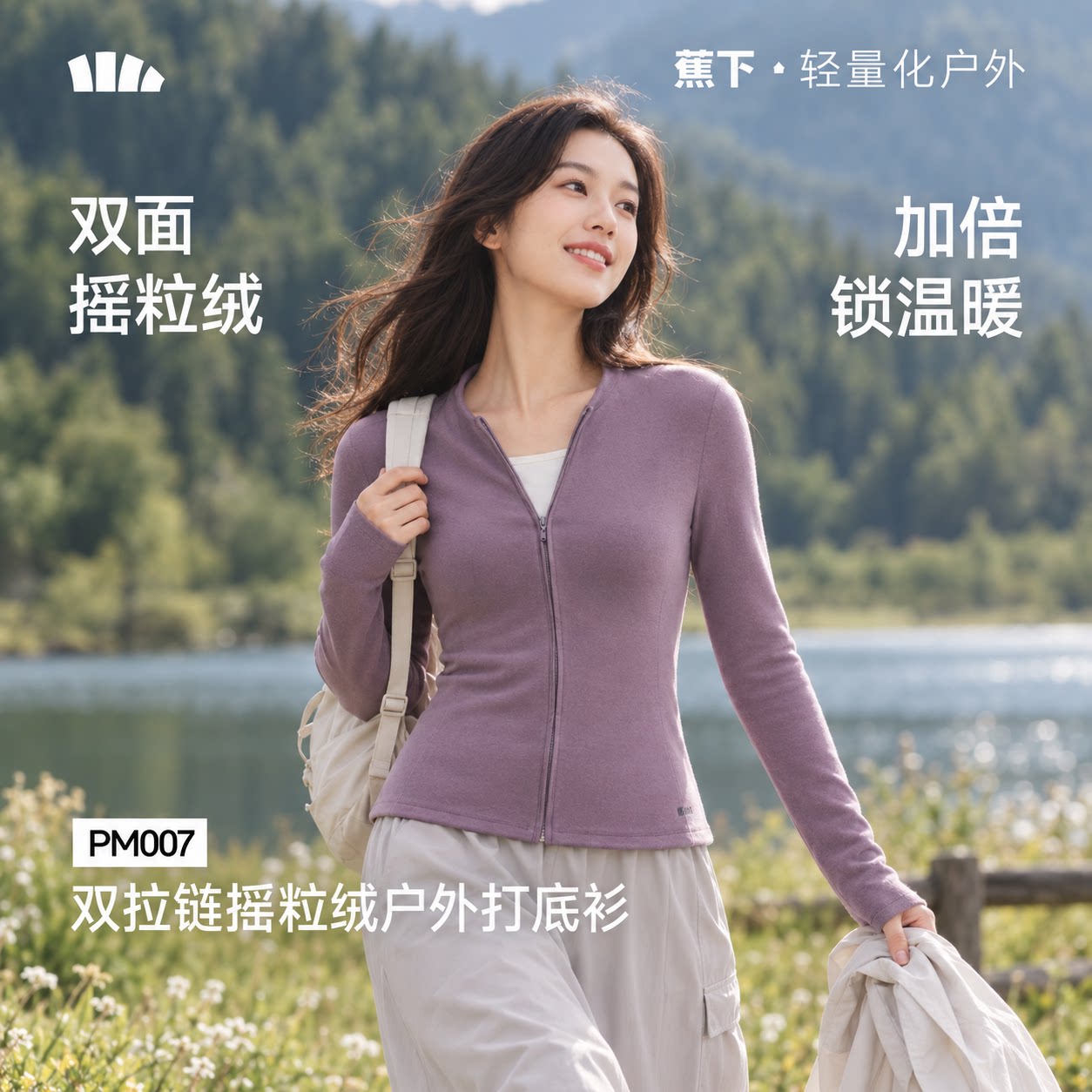 蕉下双拉链摇粒绒打底衫女短外套