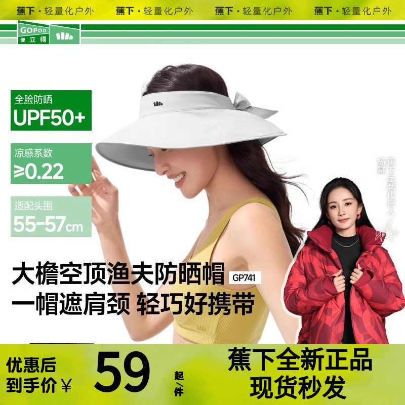 蕉下防晒帽女遮阳帽防紫外线