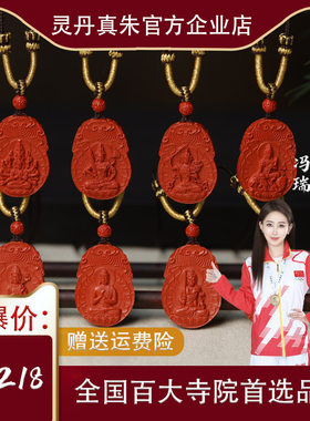 灵丹真朱本命佛吊坠女款