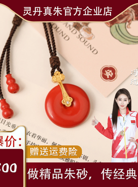 一生安官方旗舰店天然朱砂【如意扣】项链 本命年 平安扣 礼物