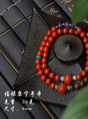 灵丹真朱福禄康宁朱砂手串天然朱砂生日礼物