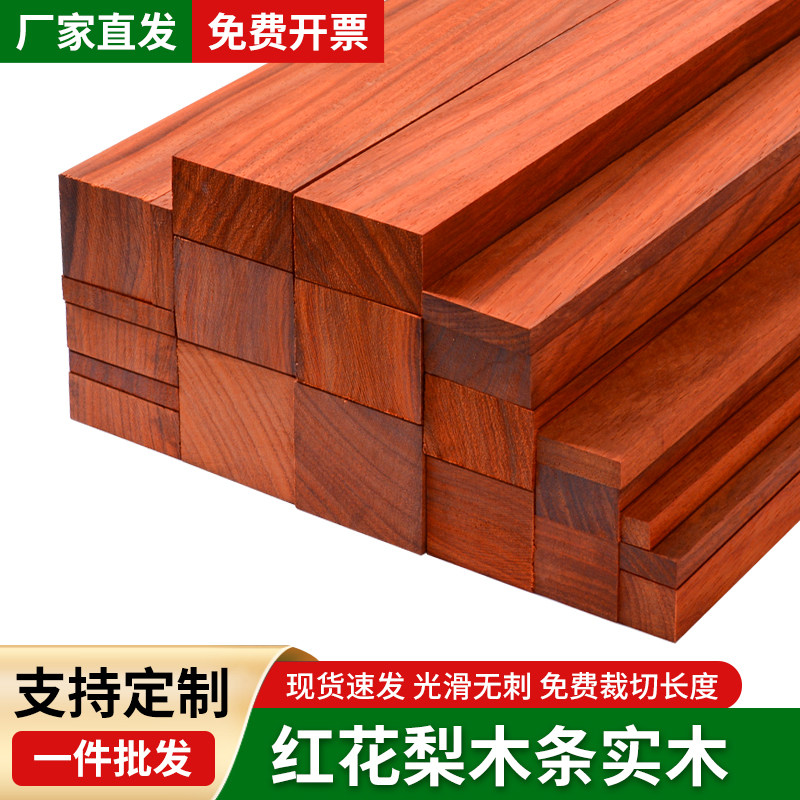 红花梨木条木料木板木方实木条长条非洲大板手工diy材料雕刻龙骨