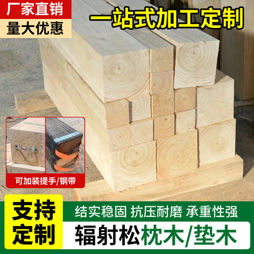 实木枕木木方块实木汽车用货车大梁吊车支腿铁路火车轨道垫块硬木