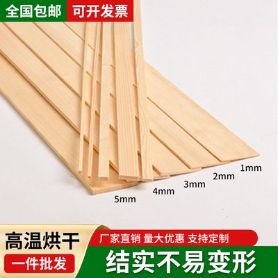 实木薄木条木片扁木板细木松木条扁木条木片定制diy手工模型材料