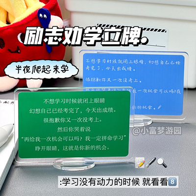 小红书不想学习时候就闭上眼睛励志摆件桌面中高考劝学亚克力立牌