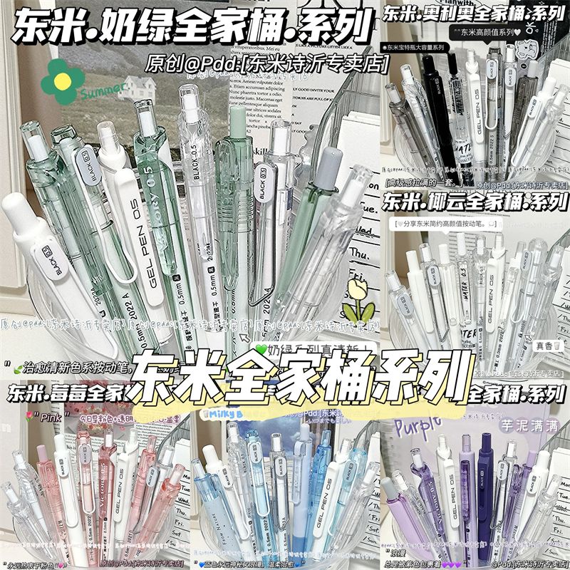 伴米 2025新款东米ins高颜值按动笔简约学生用文具0.5顺滑好写刷题笔中性笔黑笔