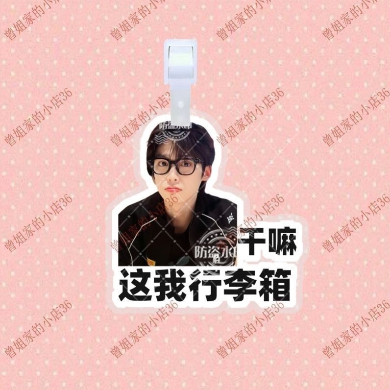 梓渝 行李牌书包挂牌挂件防丢登机牌diy明星应援周边亚克力挂件