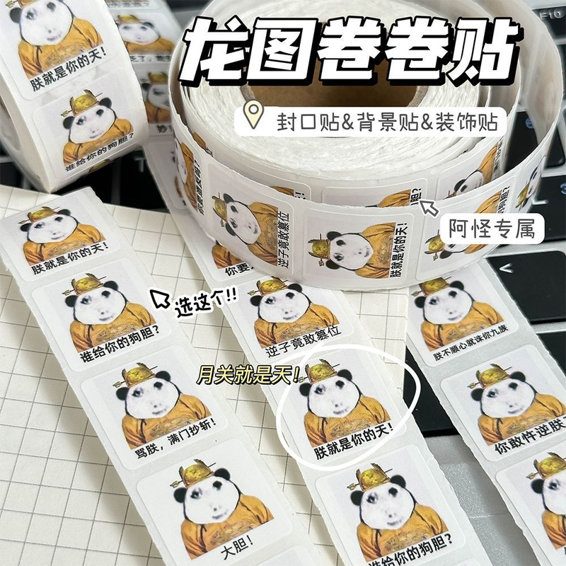 【现货】小红书爆款沙雕龙图表情包卷卷贴纸趣味搞怪手帐贴画学生