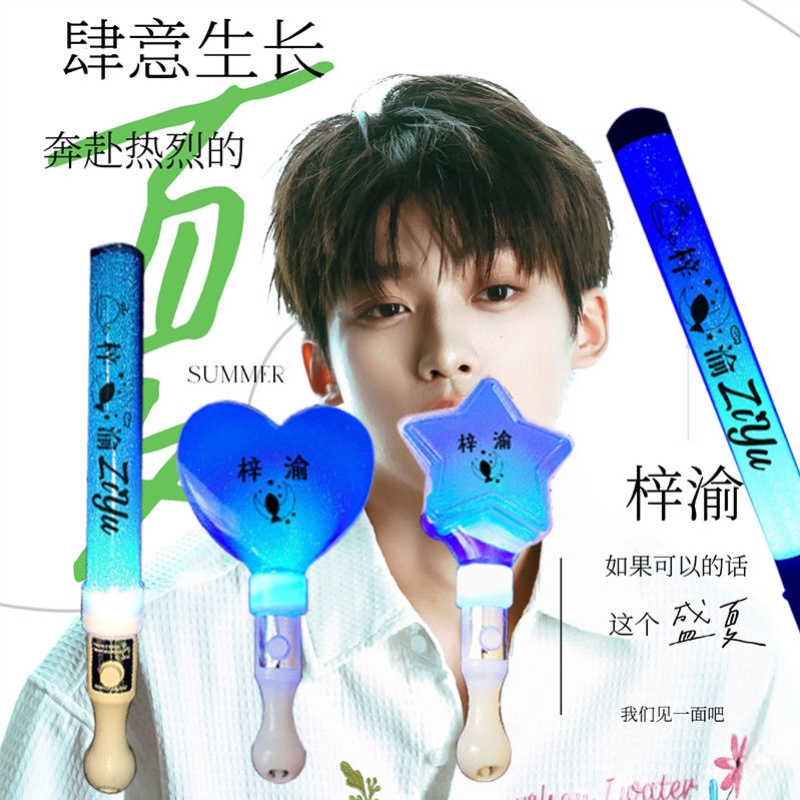 梓渝粉丝线下见面会应援棒发光棒助威道具可定制