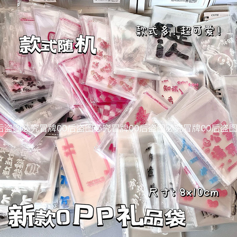 全家福高颜值自封袋爱豆小卡打包袋OPP自粘袋ins风可爱收纳袋加厚