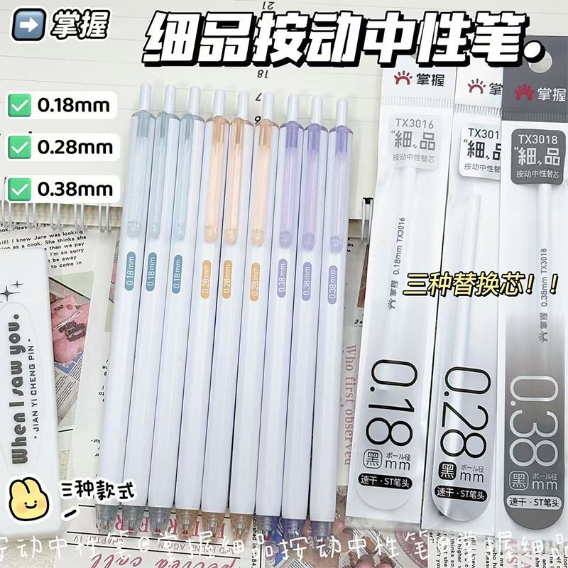 掌握极细0.18mm按动笔顺滑好写0.28/0.38黑色中性笔学生用ST头笔