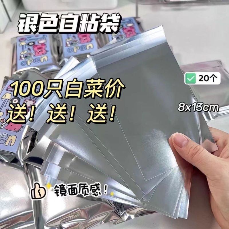 ins银色自粘袋小卡卡套打包封口袋小包装出卡打包材料高级自封袋