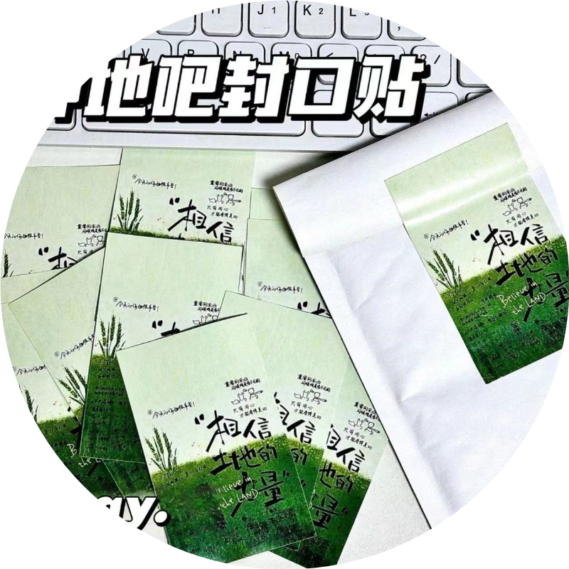 十个勤天相信土地的力量封口贴出卡必备手账素材贴纸打包装饰
