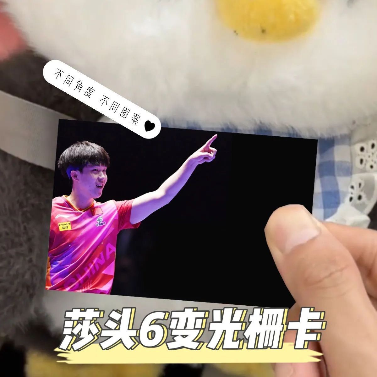 新款莎头CP孙颖莎王楚钦多变光栅卡周边同款变幻小卡片闪卡明信片