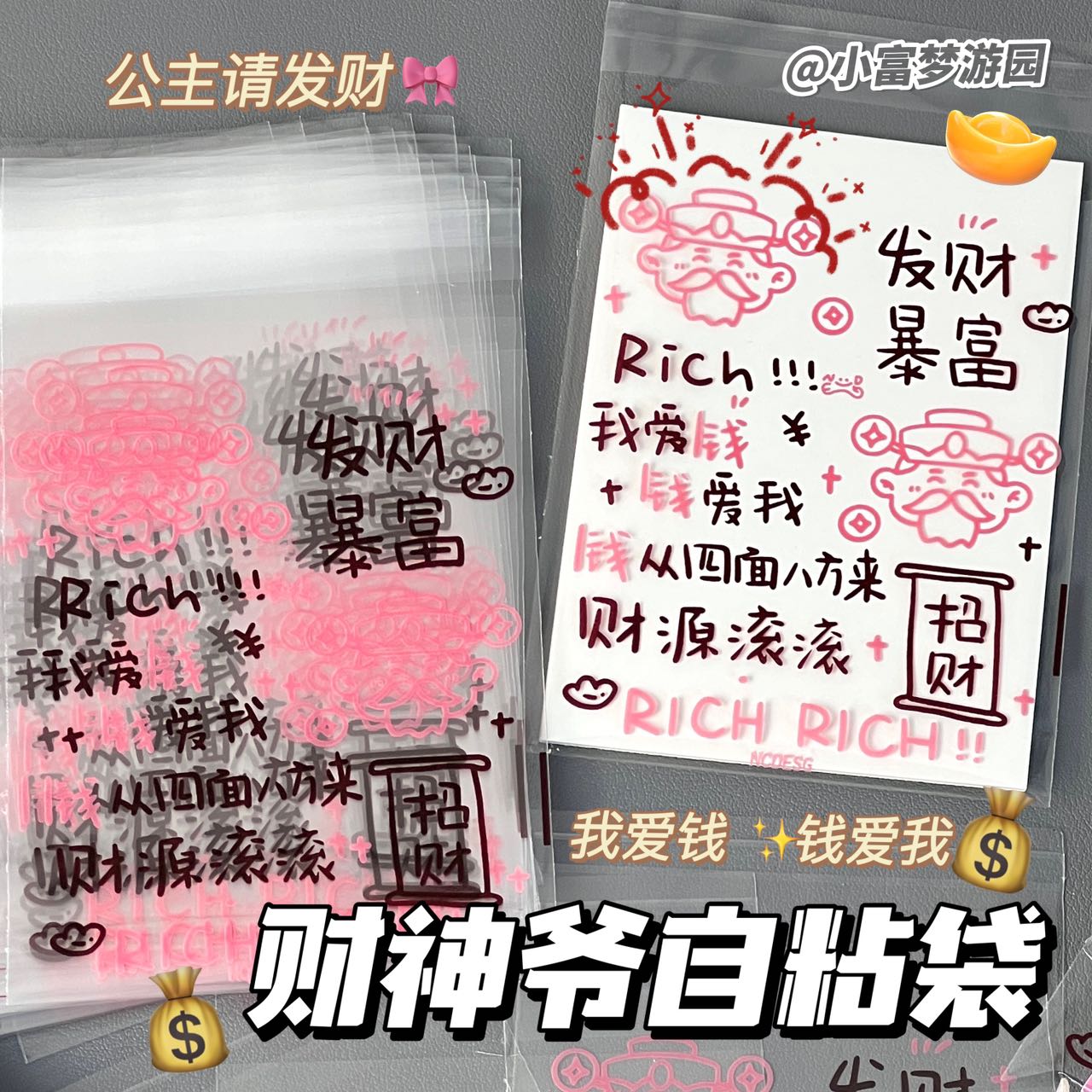 原创财神爷自粘袋小卡自封袋打包出卡礼品袋高颜值opp袋透明招财