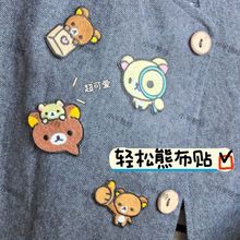 轻松熊卡通补丁自粘免缝衣服无痕补洞修补羽绒服破洞可爱刺绣布贴
