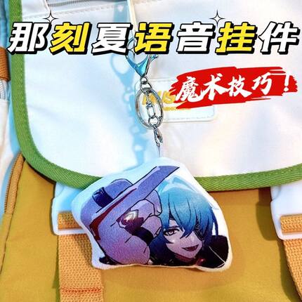 那刻夏薄荷小猫语音挂件魔术技巧发声玩偶定制动漫毛绒团子钥匙扣