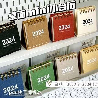 2024迷你小台历ins风牛皮纸月历简约风桌面学生办公商务日历农历