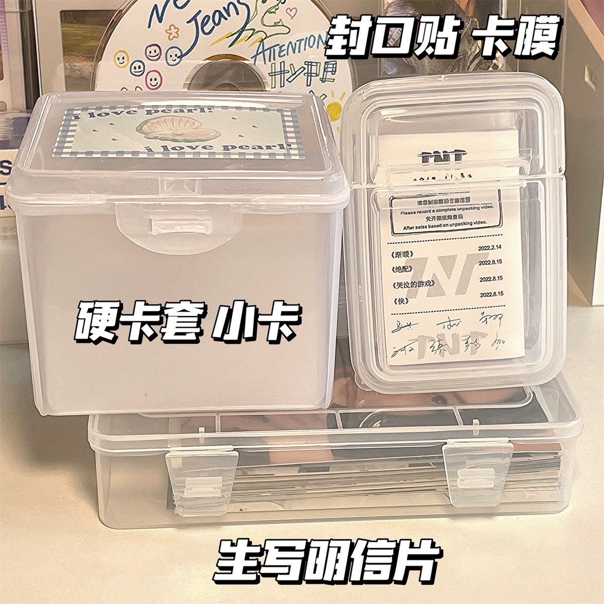 ins追星收纳盒多功能生写明信片硬卡套卡膜小卡封口贴透明盒子桌