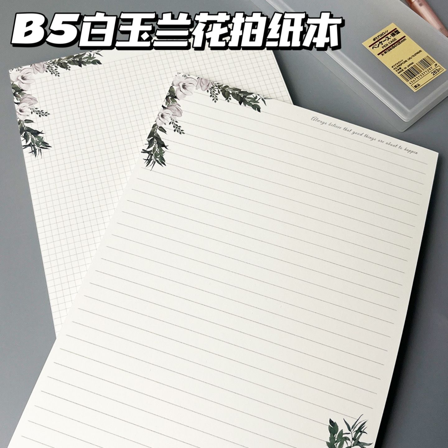 伴米 2025新款款B5白玉兰花拍纸本高颜值可爱本子学生摘抄本可撕信纸笔记本