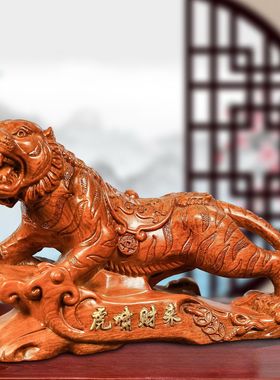 花梨木雕刻实木老虎风水摆件生肖上山虎家居客厅玄关虎啸财来定制