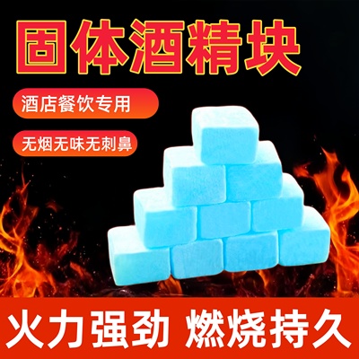 固体酒精块酒店商用固态燃料蜡