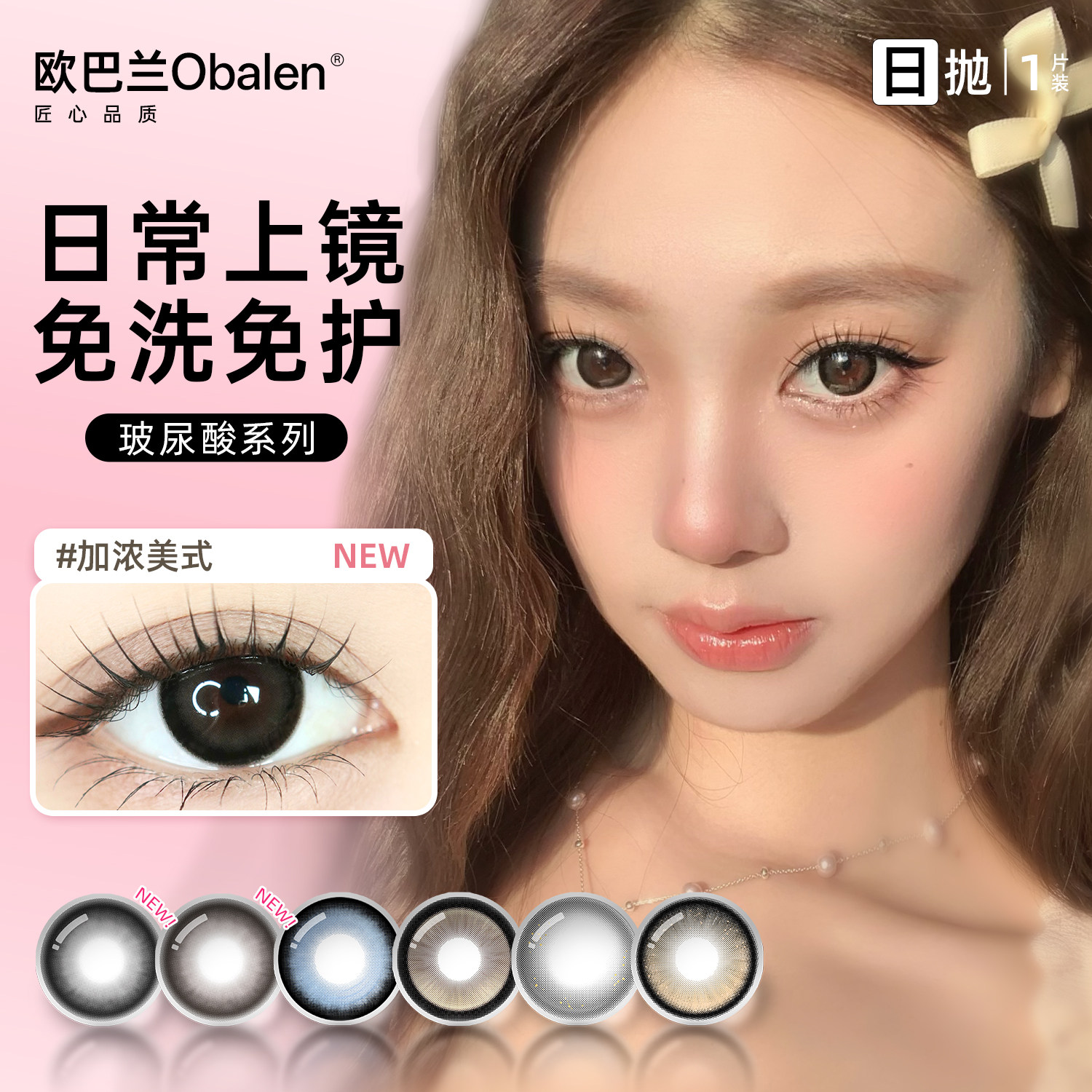 Obalen欧巴兰懒人一片装