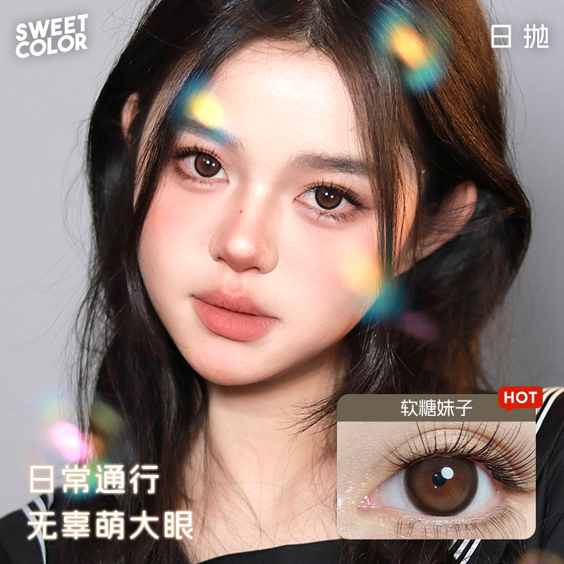 sweetcolor日抛6片自然棕