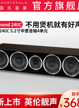 乐富豪钻石240C发烧HiFi音响家庭影院中置音响无源人声音箱大功率