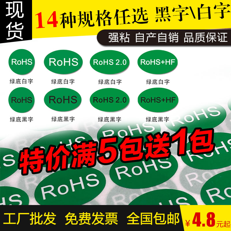 TAKESHOW椭圆形RoHS绿色环保标签强粘不干胶标签绿色底黑白字环保印刷现货批发贴纸-封面