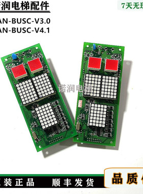 广日电梯外呼显示板CAN-BUSC-V3.0-V4.1 外召数显板/原装现货秒发