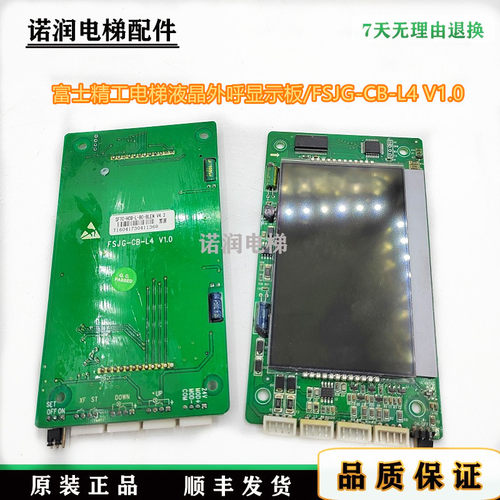 富士精工外呼显示板FSJG-CB-L4