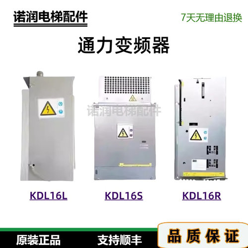 通力电梯变频器KDL16L KDL16R KDL16S /12A 14A 18A 20A 22A现货