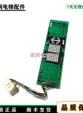 日立电梯横显板/轿厢显示板/13501441/b1001301.N带自动救援/原装