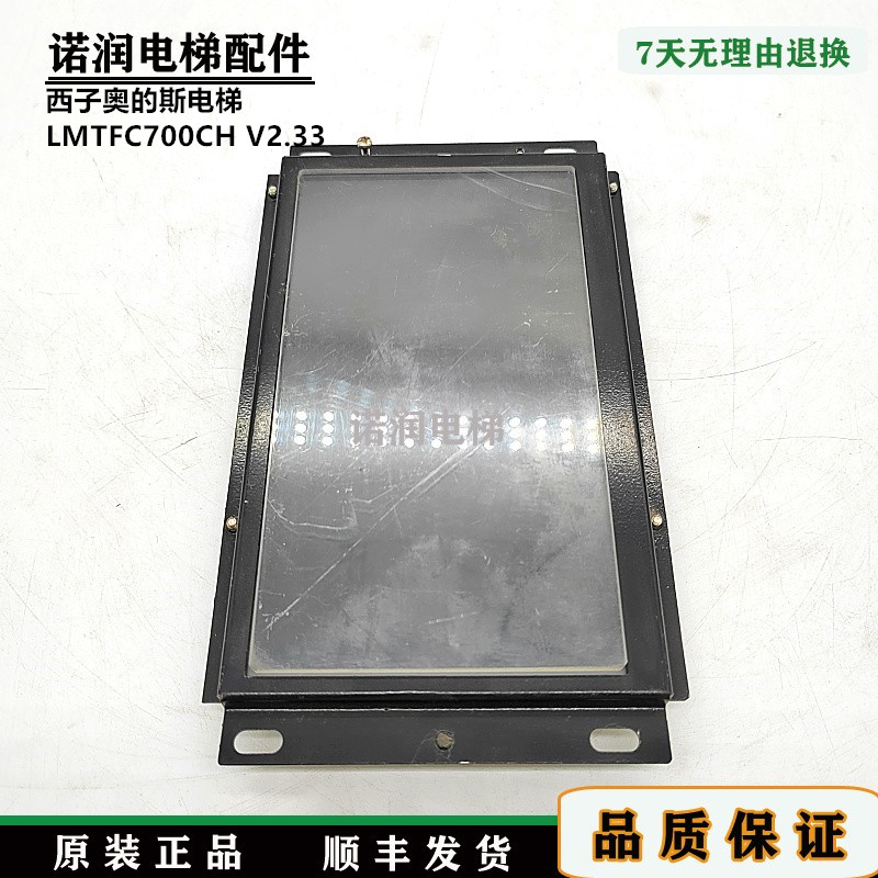 西子奥的斯电梯/轿内显示屏