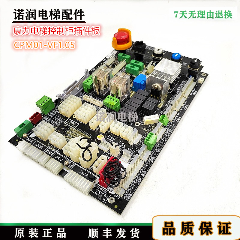 康力电梯控制柜插件板CPM01F主板