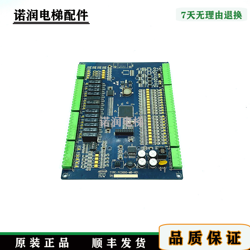 恒达富士电梯主板FC3000-MB-VE1