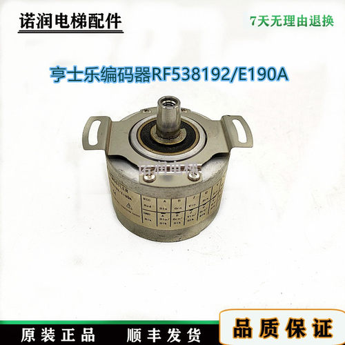 亨士乐编码器RF538192/E190A